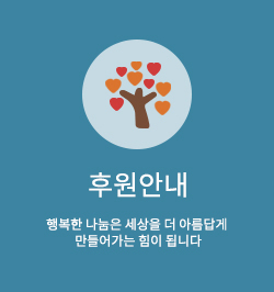 후원안내